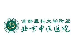 北京首都医科大学附属北京中医院