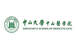 中山大学中山医学院