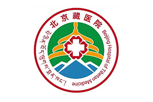 北京藏医院